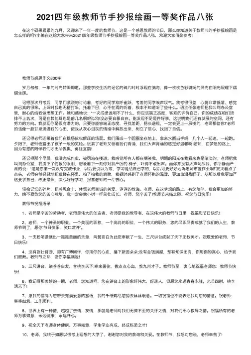 2021四年级教师节手抄报绘画一等奖作品八张
