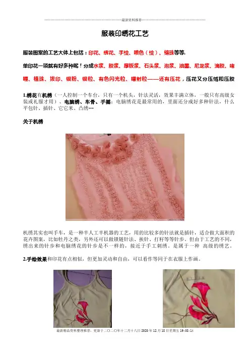 服装印绣花工艺介绍大全