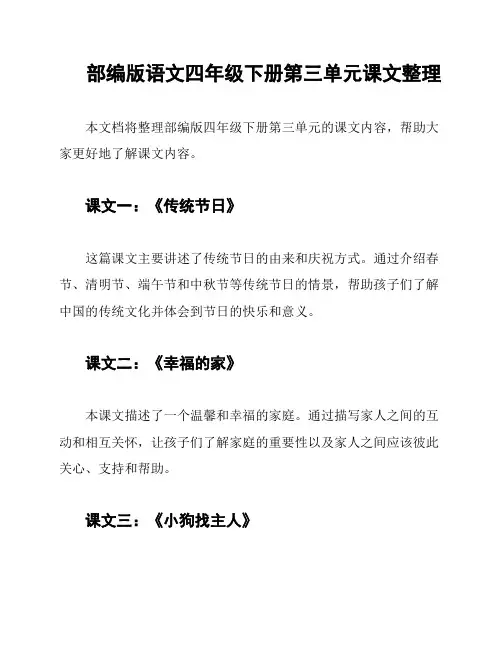 部编版语文四年级下册第三单元课文整理