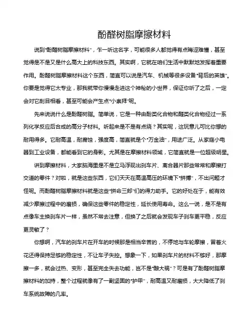 酚醛树脂摩擦材料