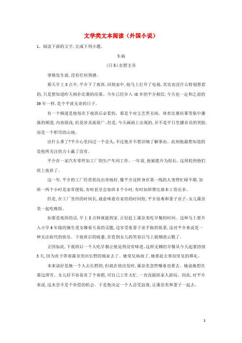 2019届高三语文二轮复习阅读大题特训8文学类文本阅读外国小说含解析20190428121