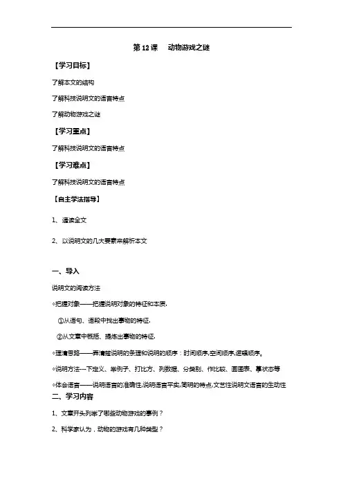 优质课一等奖高中语文必修三《动物游戏之谜》教学设计