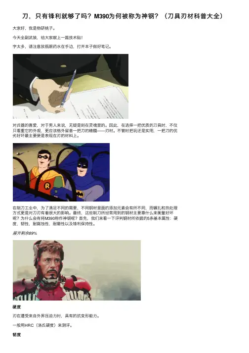 刀，只有锋利就够了吗？M390为何被称为神钢？（刀具刃材科普大全）