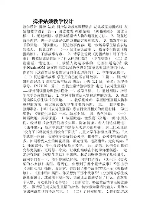 拇指姑娘教学设计.doc