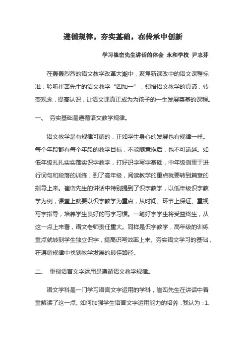 学习崔峦讲话心得体会