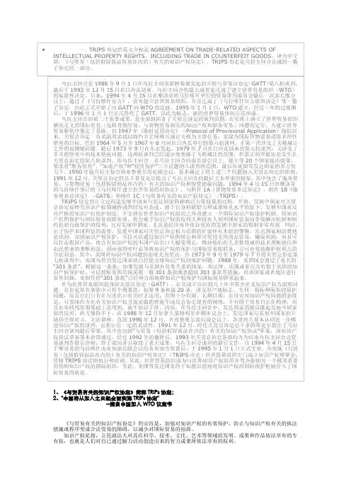 trips协议