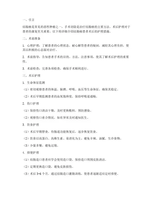 结肠病人术后护理措施