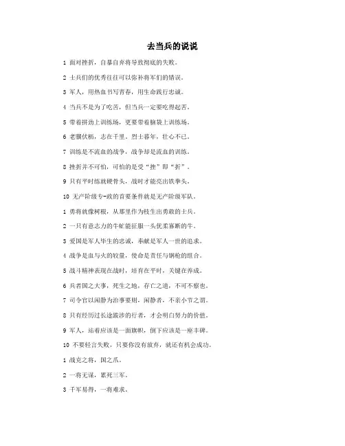 去当兵的说说