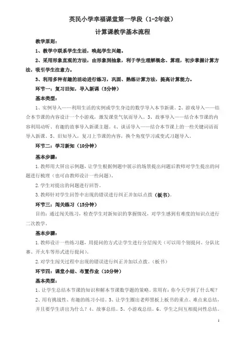 小学中、低段数学计算课课堂教学流程