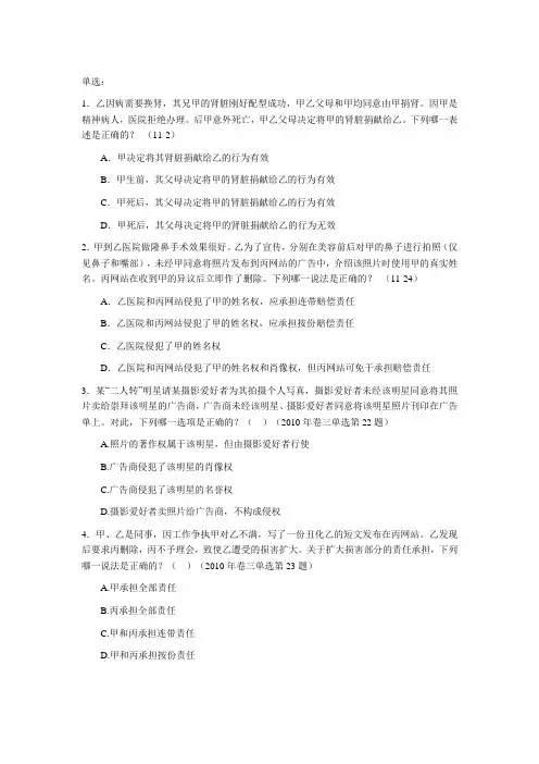 司考人身权试题