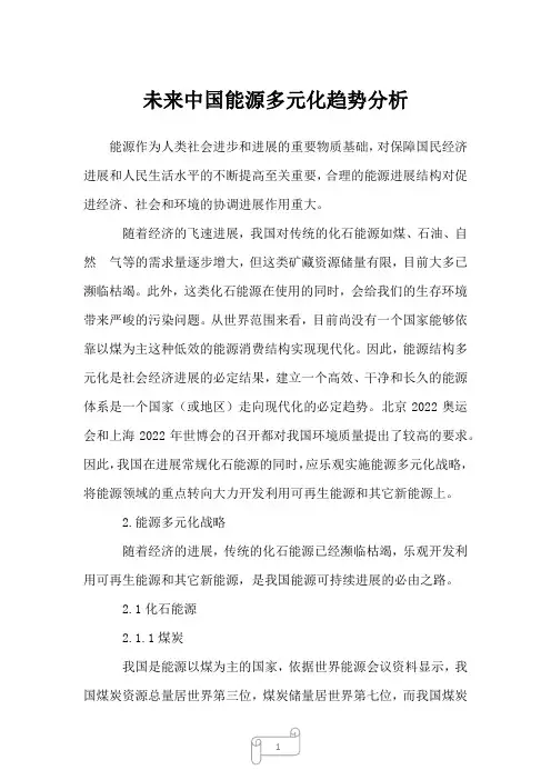 2023年未来中国能源多元化趋势分析