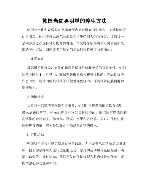 韩国当红男明星的养生方法
