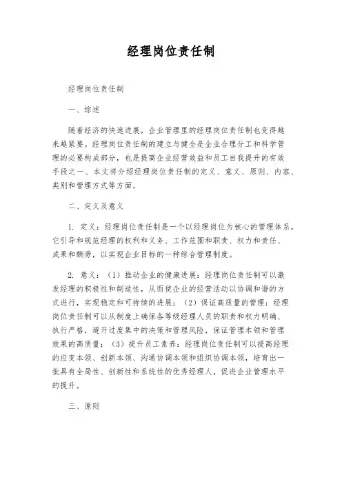 经理岗位责任制