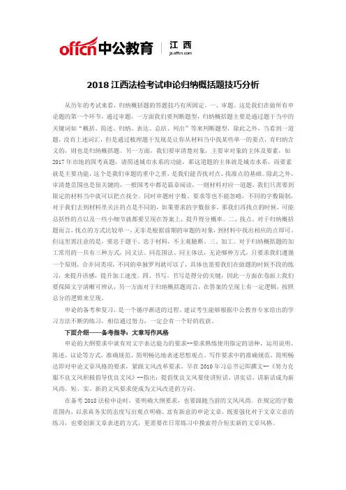 2018江西法检考试申论归纳概括题技巧分析