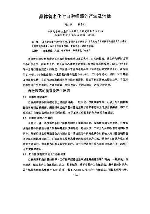 自激振荡