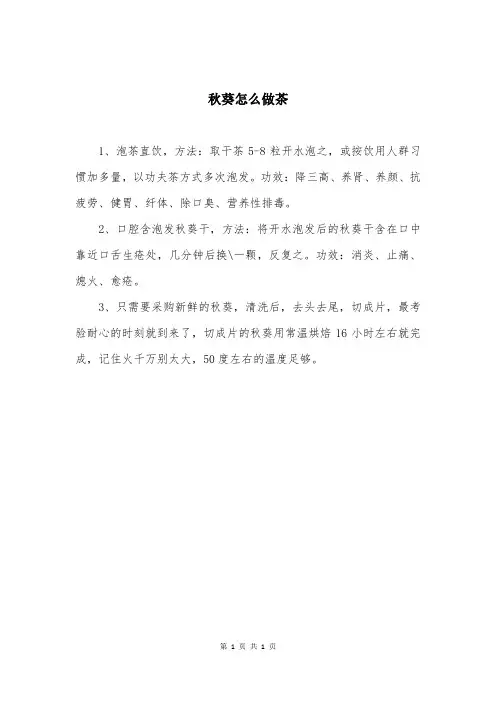秋葵怎么做茶