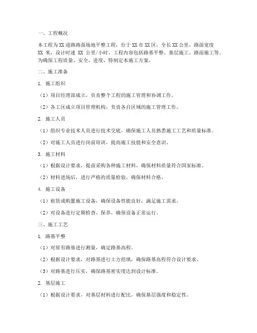 路面场地平整工程施工方案