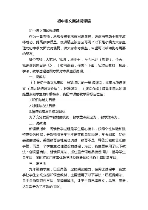 初中语文面试说课稿