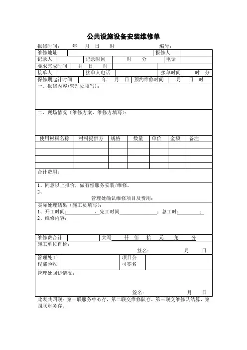 公共设施设备安装维修单