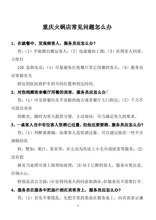 重庆火锅店常见问题怎么办