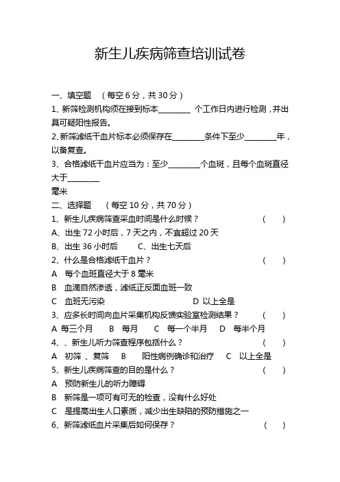 新生儿疾病筛查培训试题