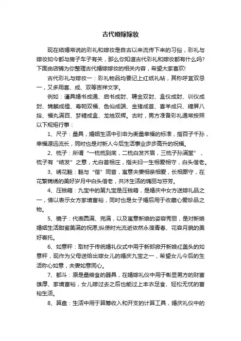 古代婚嫁嫁妆