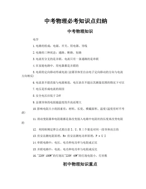 中考物理必考知识点归纳