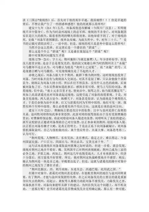 庞统怎么死的