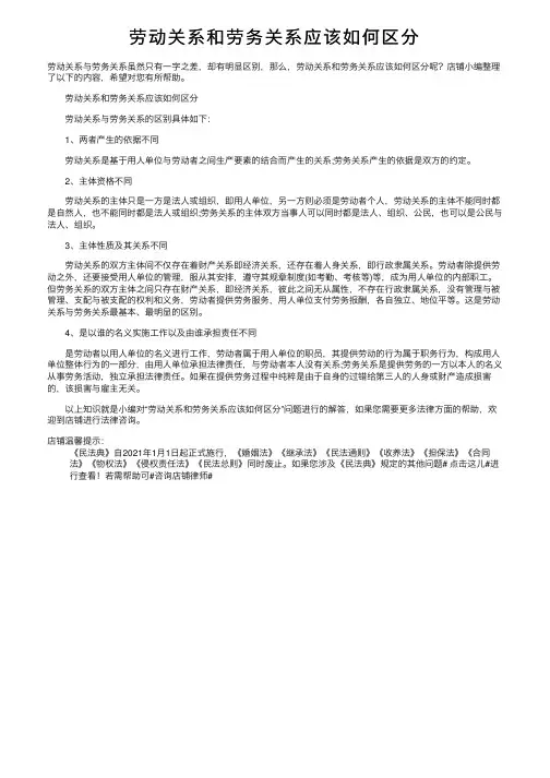 劳动关系和劳务关系应该如何区分