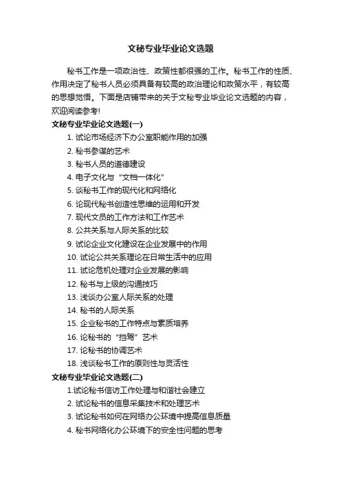 文秘专业毕业论文选题