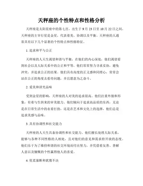 天秤座的个性特点和性格分析