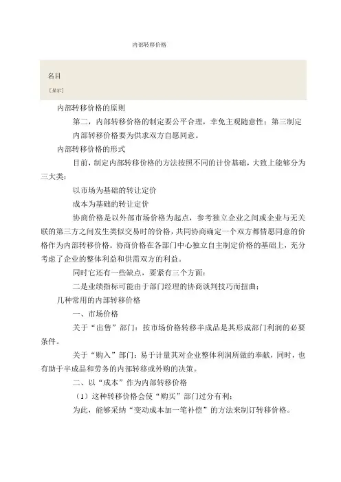 内部转移价格
