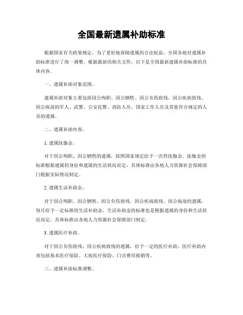 全国最新遗属补助标准