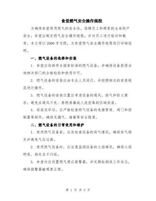 食堂燃气安全操作规程
