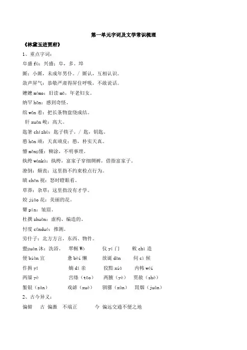 人教版高中语文必修3 第一单元字词及文学常识梳理