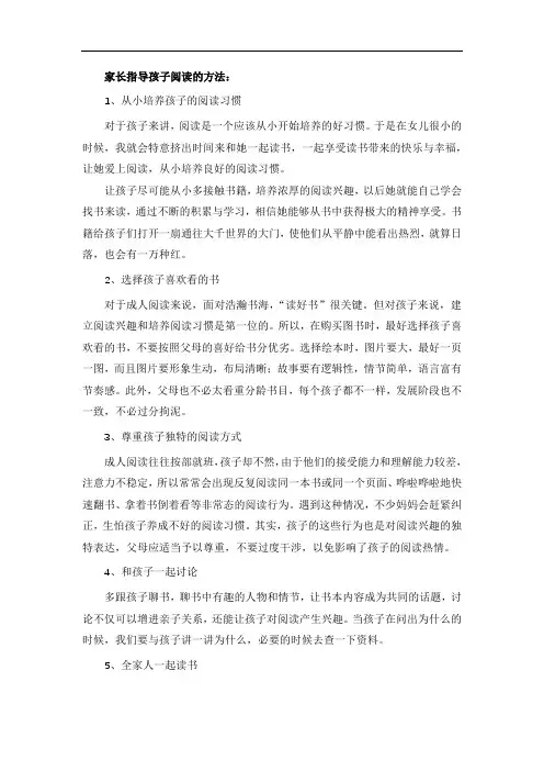 家长指导孩子阅读的方法