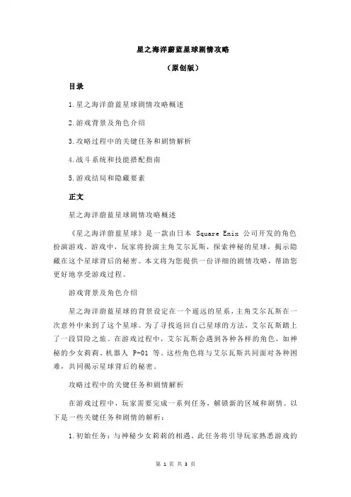 星之海洋蔚蓝星球剧情攻略