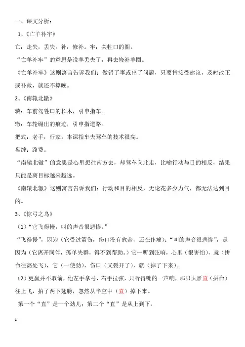三年级下册课文分析