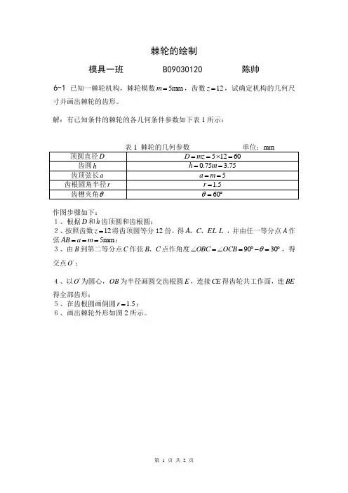 棘轮