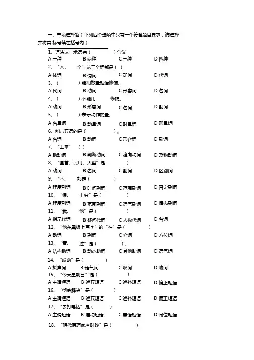 现代汉语语法练习题附答案