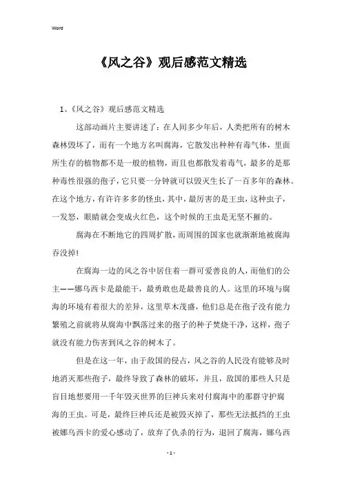 《风之谷》观后感范文精选