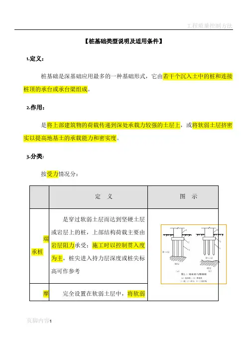 桩基础类型及适用条件