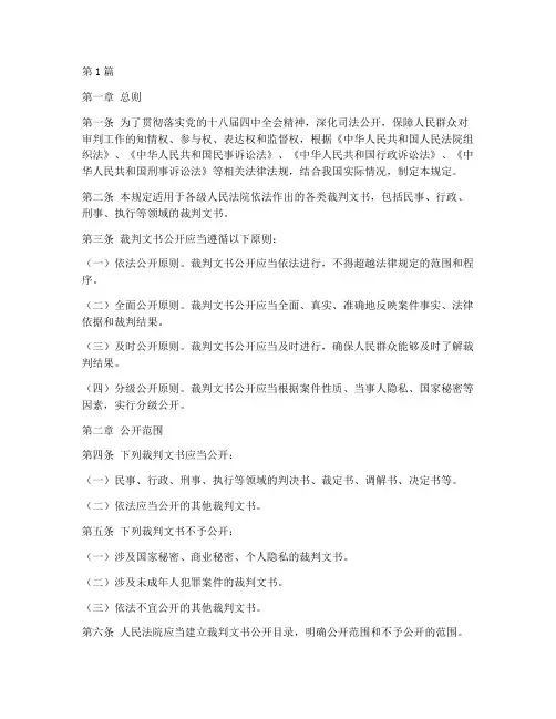 裁判文书公开管理规定(3篇)