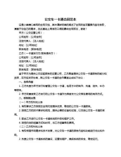 公交车一卡通合同范本