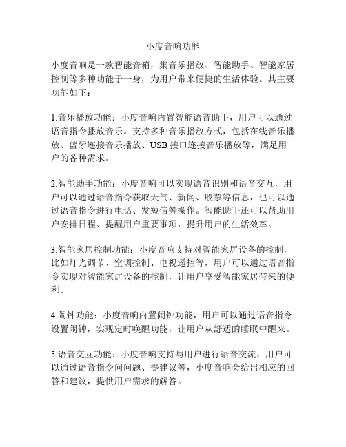 小度音响功能