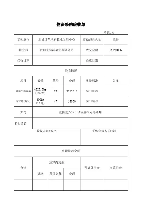 物资采购验收单