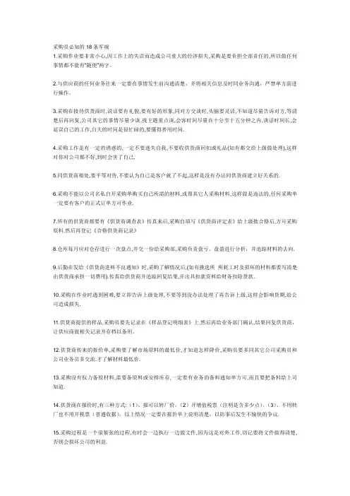 采购员的注意事项