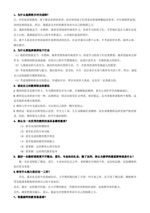小学教师招聘面试问题及回答技巧（整理）