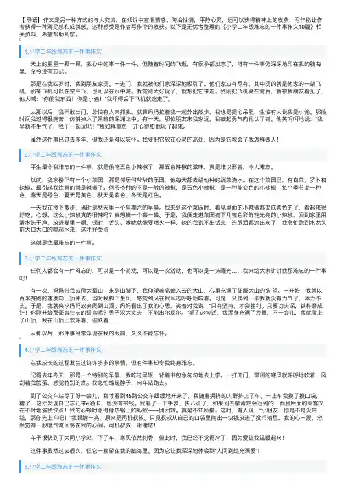 小学二年级难忘的一件事作文10篇