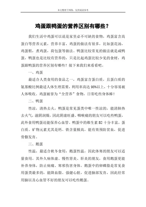 鸡蛋跟鸭蛋的营养区别有哪些？